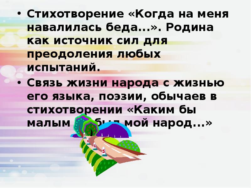 Из литературы народов россии 6 класс презентация