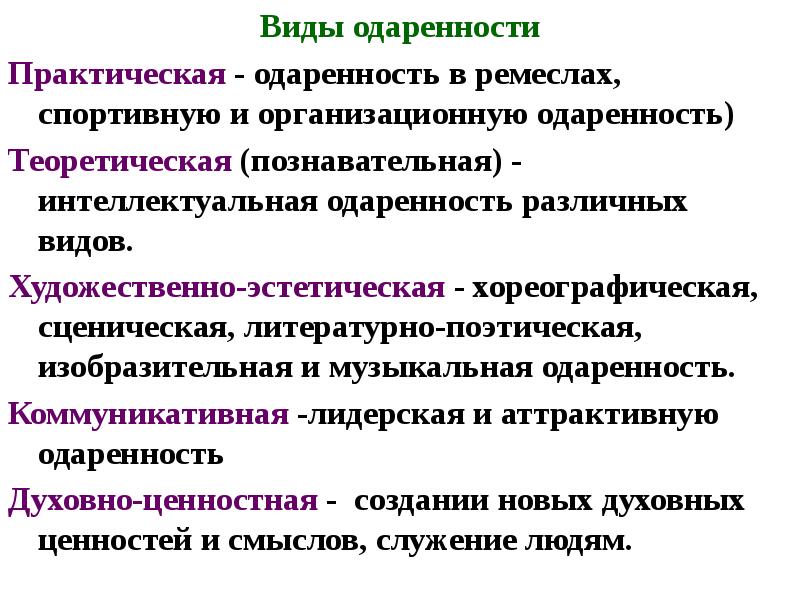 Виды одаренности презентация