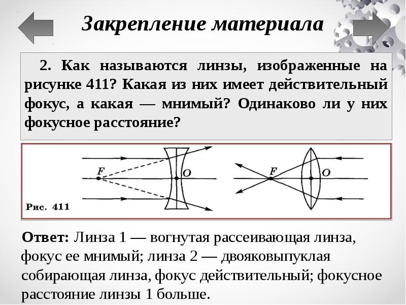 На рисунке показаны линзы изготовленные из одинакового стекла