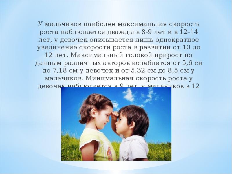 Наблюдается рост. МЭК это девочка или мальчик. С кем юноша наиболее близок из родителей.