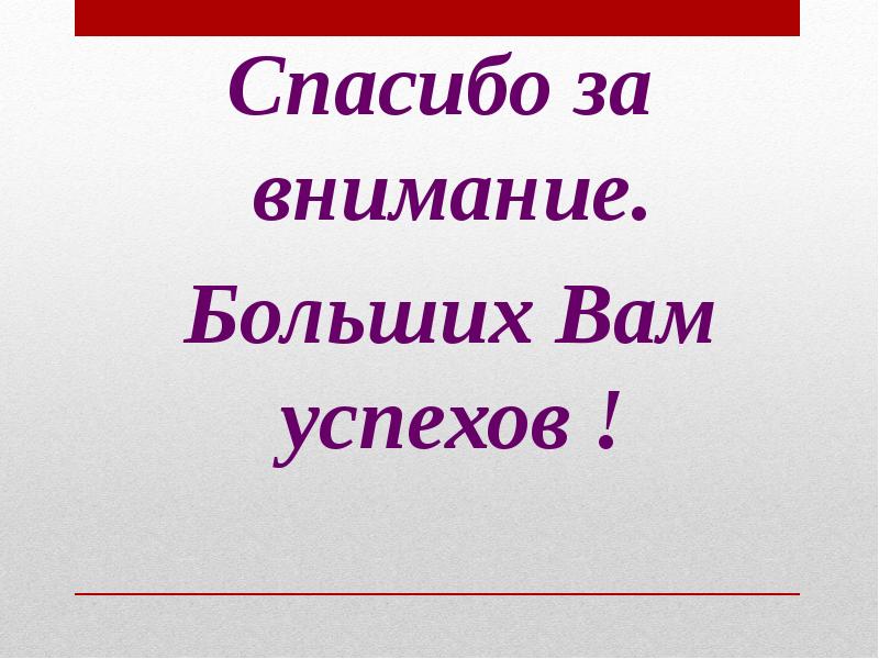 Большее внимание. Спасибо мужчине за внимание. Большое спасибо за внимание для мужчины. Спасибо за внимание Обломов. Спасибо большое за внимание мужу.