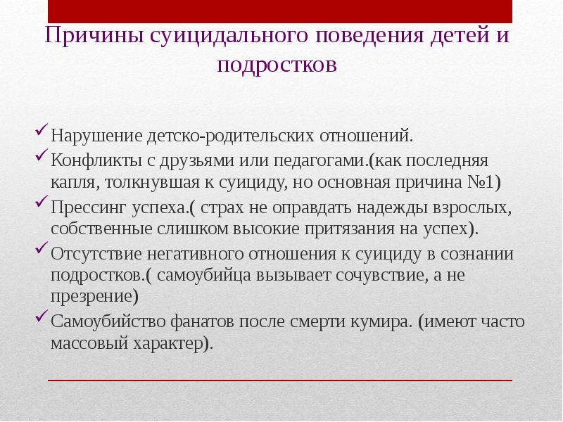 Суицидальное поведение проект