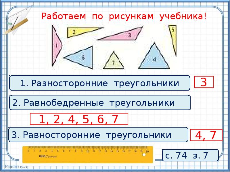 Тех карта математика 3 класс виды треугольников школа россии