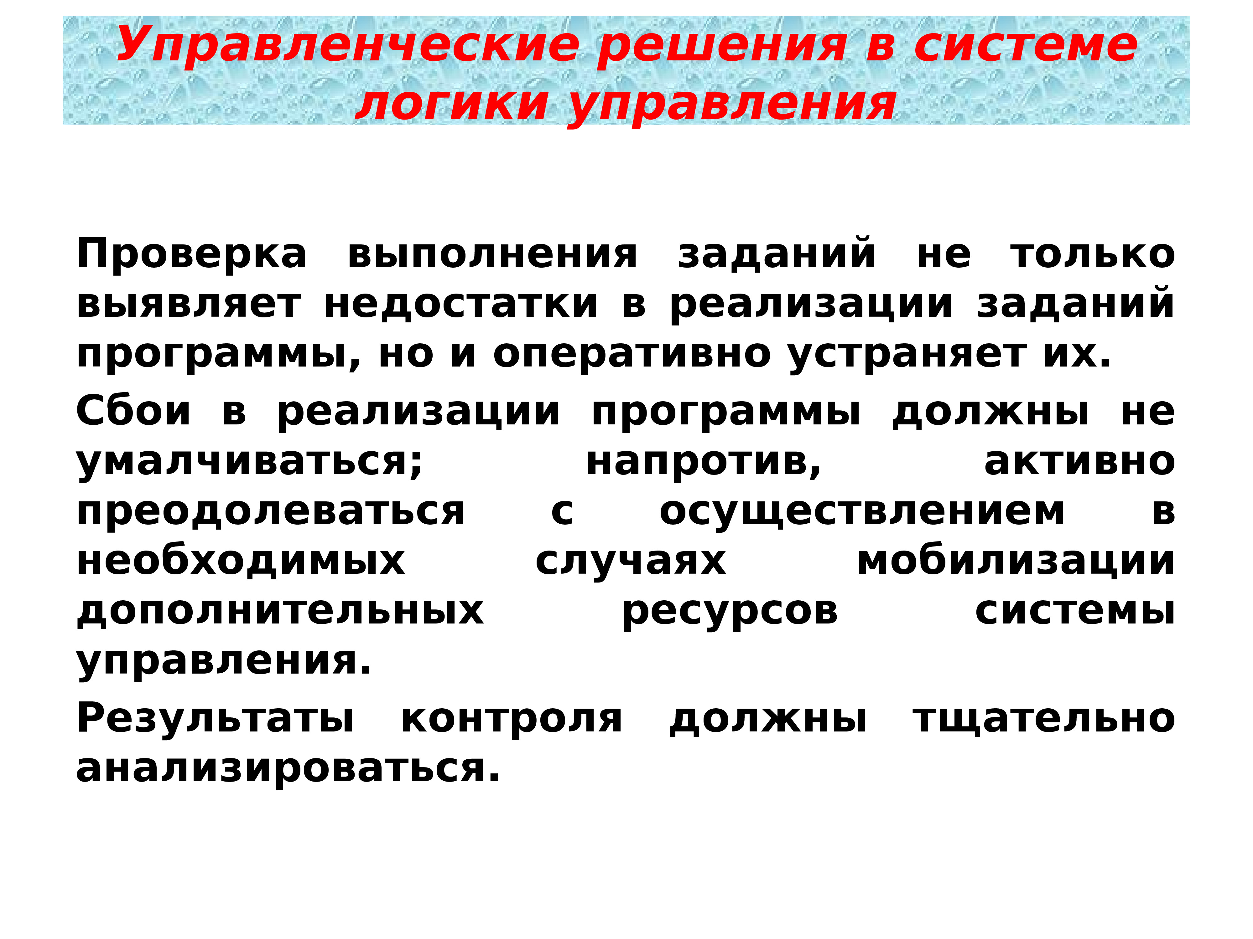 Результаты управленческих решений. Управленческое решение представляет собой. Решение управленческих задач. Предмет управленческого решения. Черты управленческих решений.