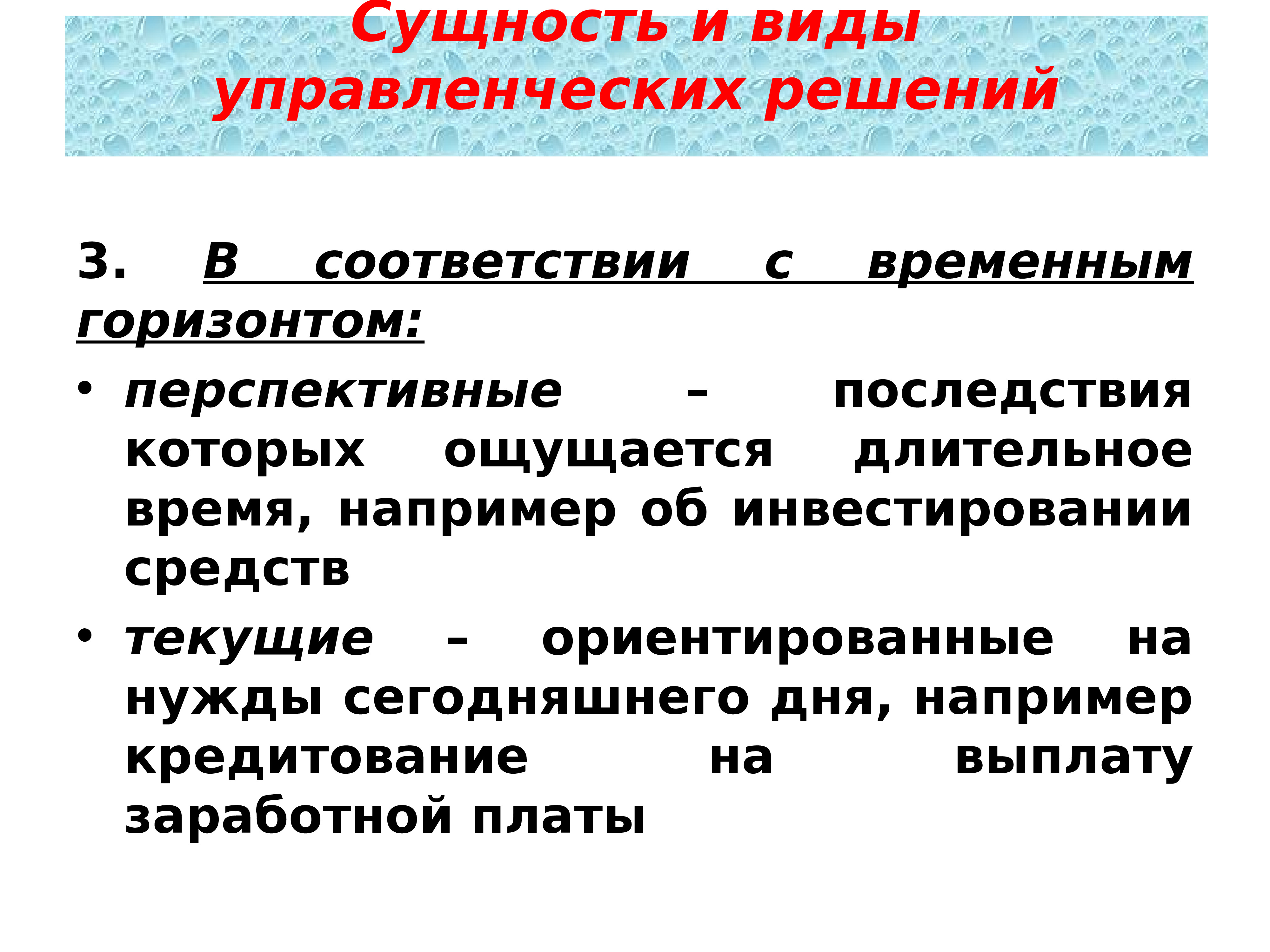 Последствия управленческого решения