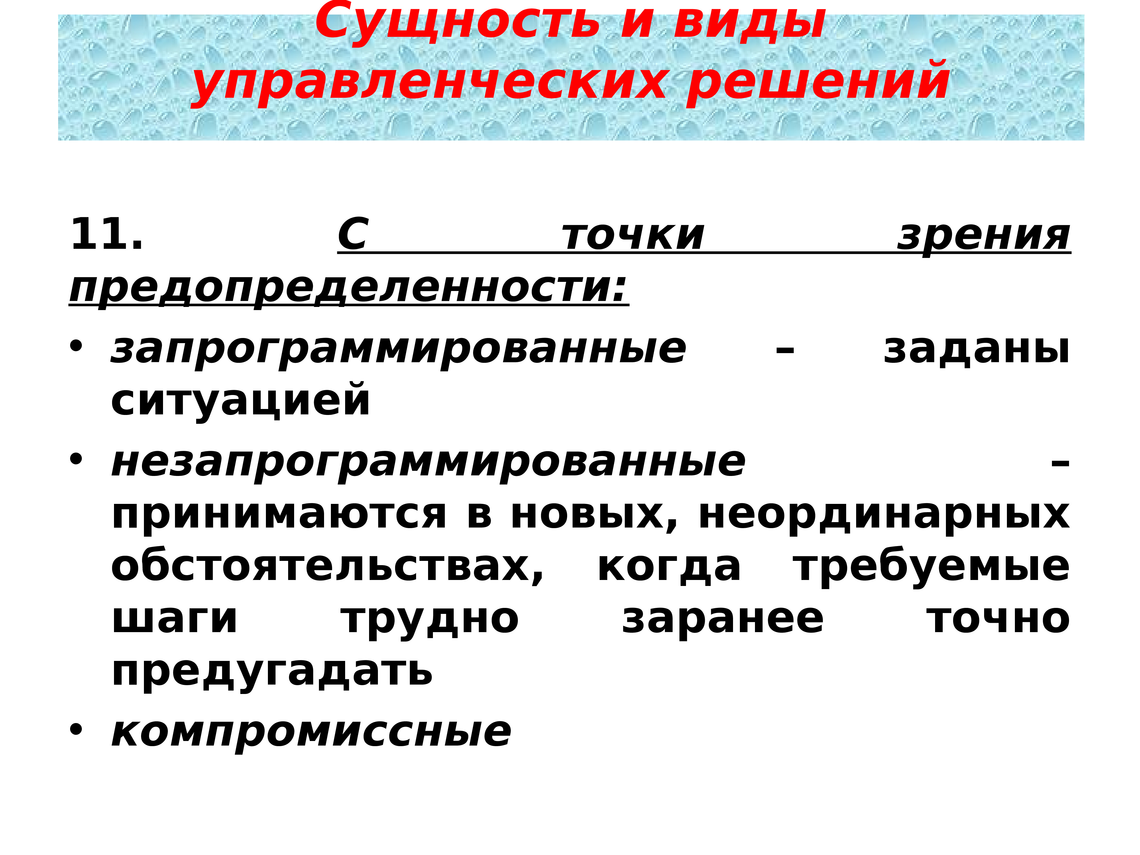 С точки зрения помощи. Сущность и виды управленческих решений. Сущность и виды управленческих решений менеджмент. Сущность управленческих решений в менеджменте. Сущность и виды управления.