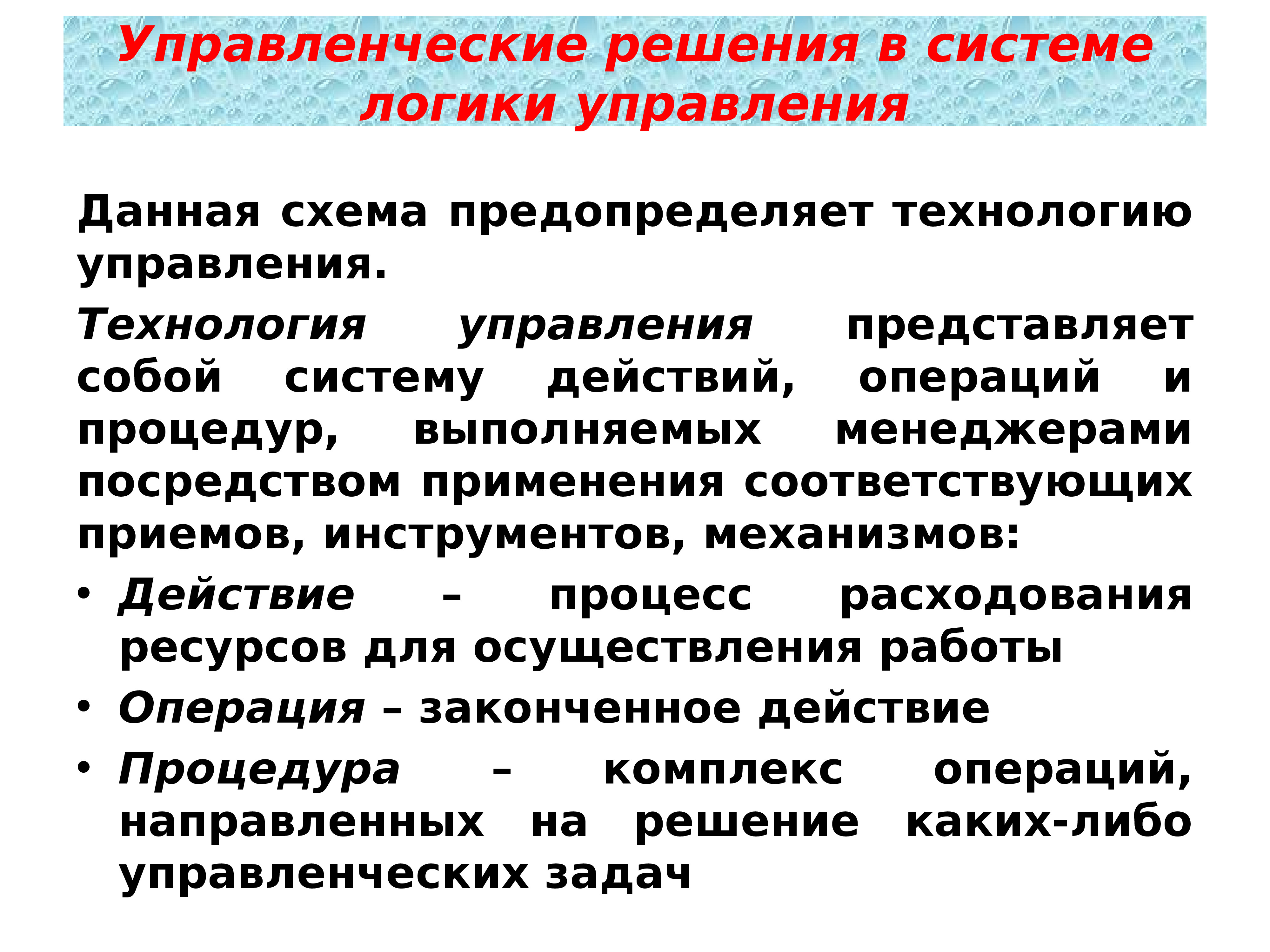 Посредством применения. Управленческое решение представляет собой. Черты управленческих решений. Предмет управленческого решения. Управленческое решение представляет собой менеджмент.