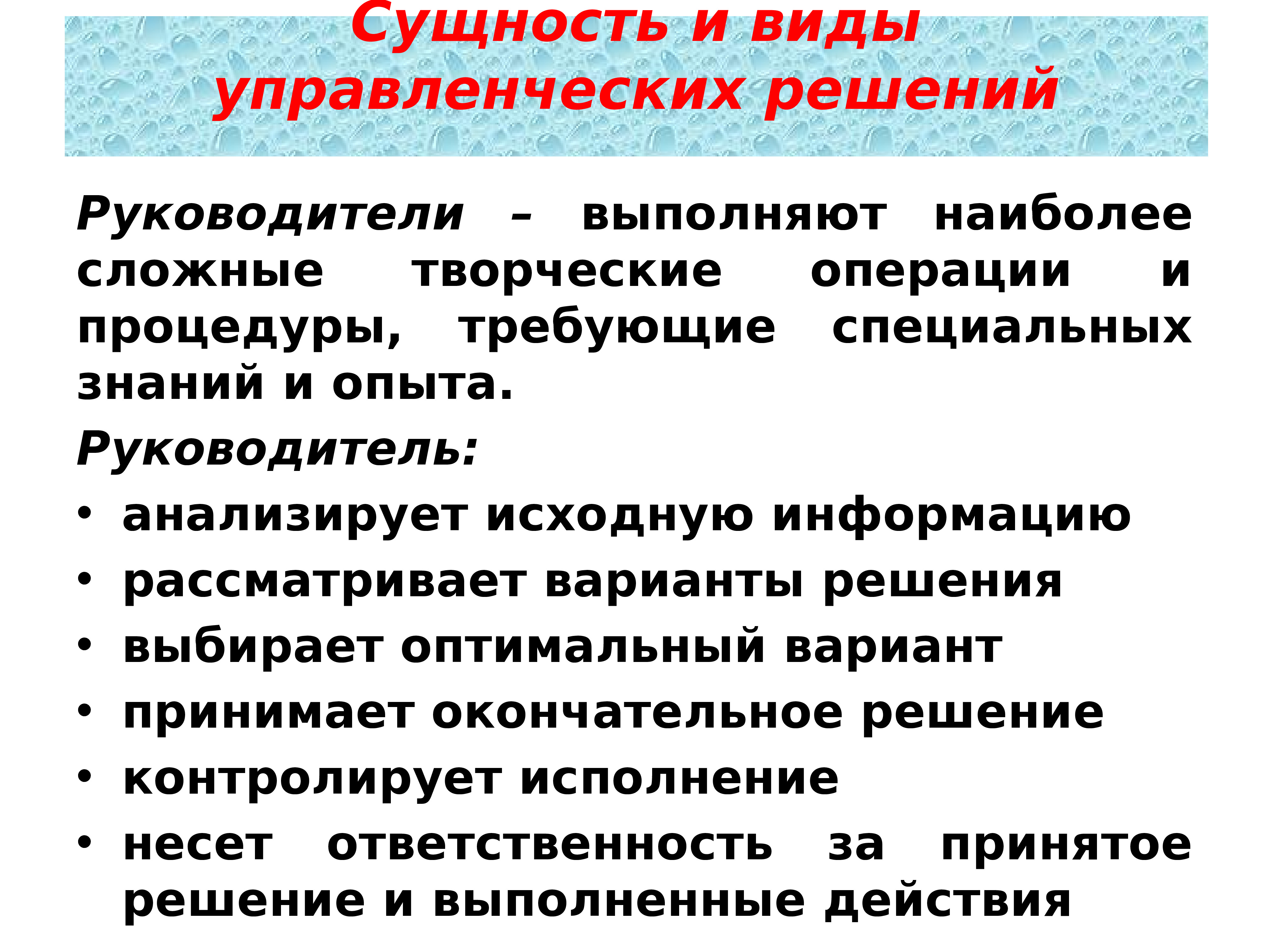 Под управленческим решением понимают. Опыт управленческой деятельности. Сущность и виды управленческих решений. Управленческий опыт это. Виды управленческих решений руководителя.