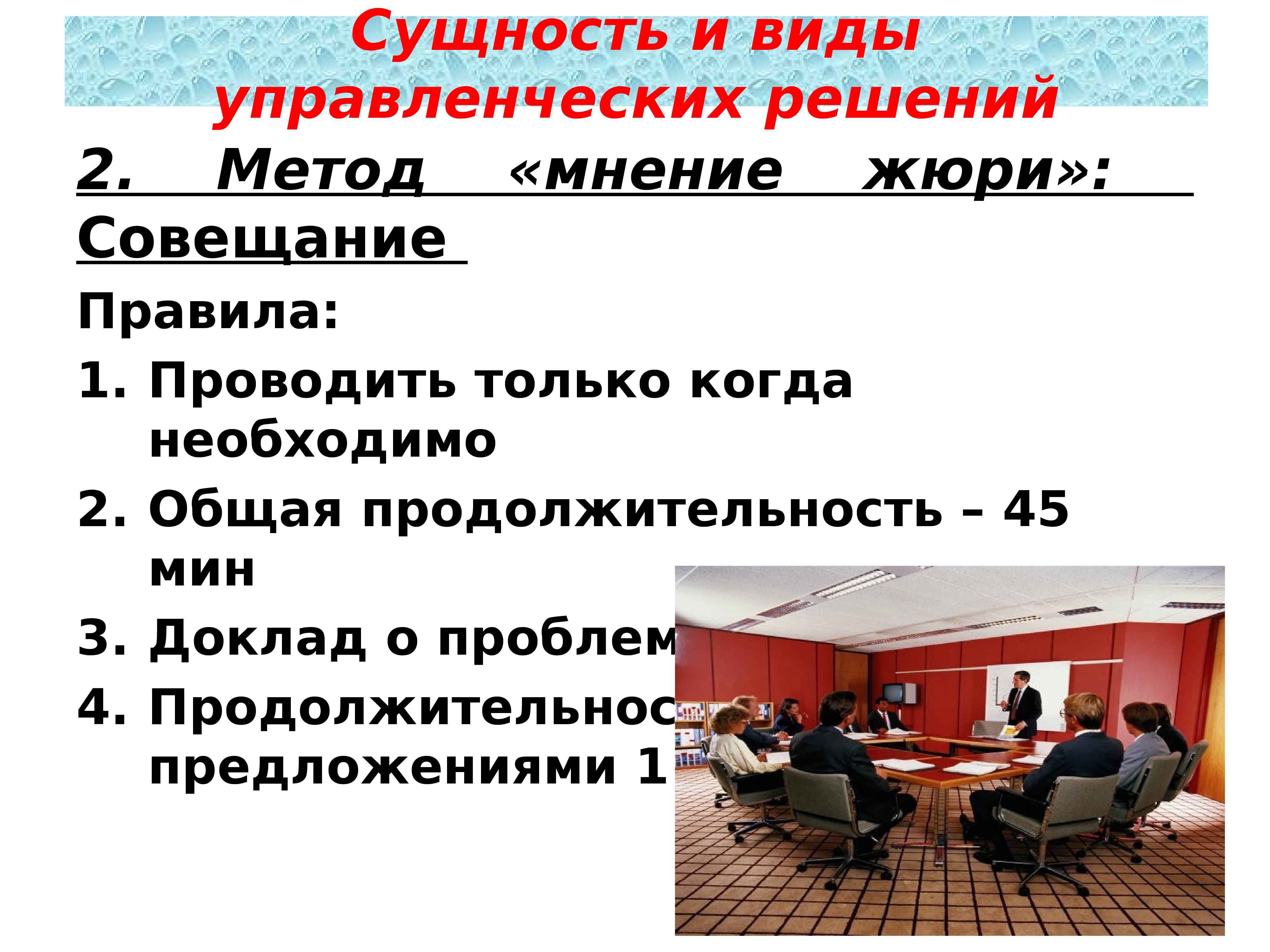 Виды особых условий. Управленческие решения. Управленческое решение презентация. Лекция управленческие решения. Виды управленческих решений в менеджменте.