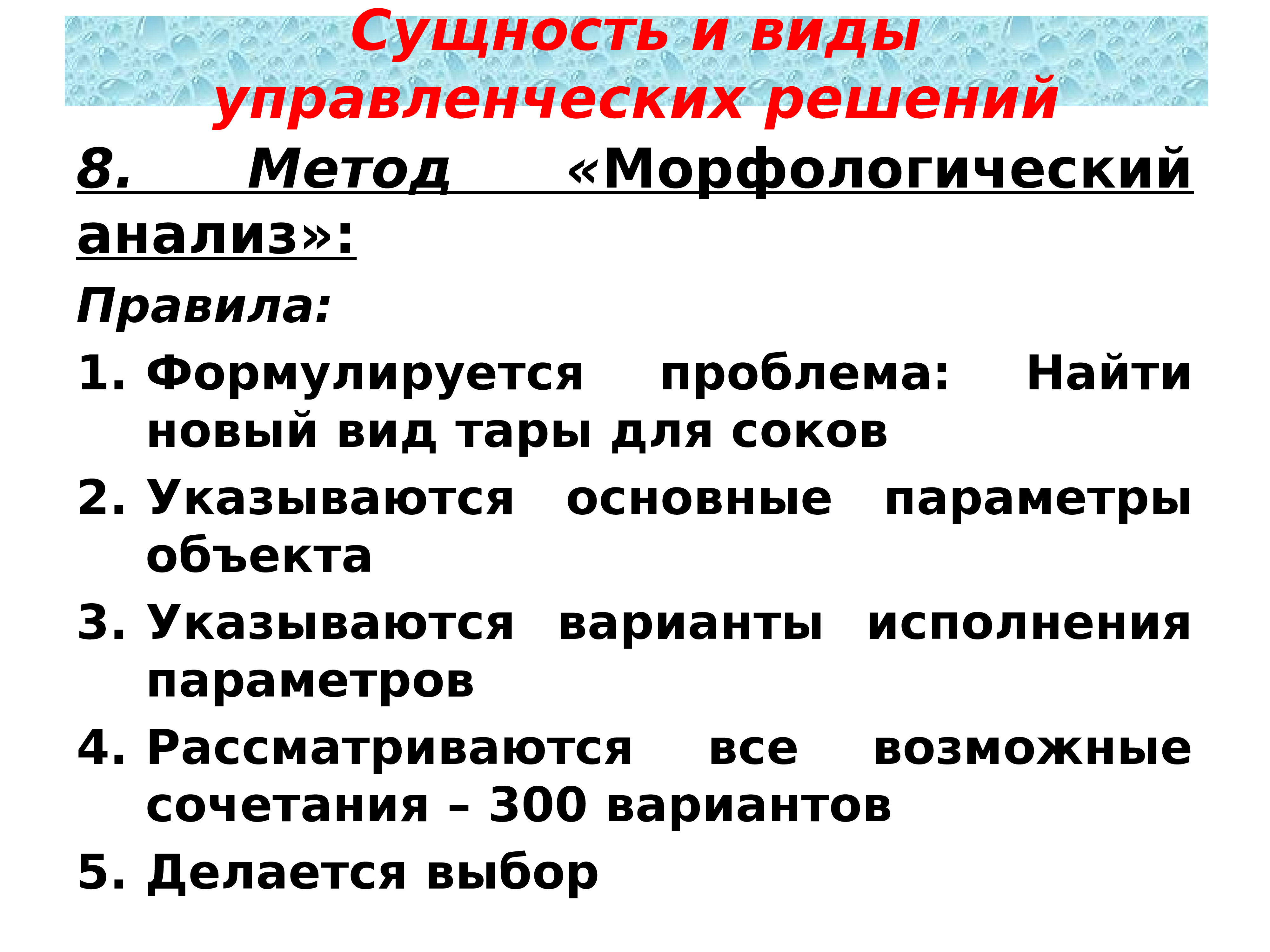 Анализ управленческих решений. Виды управленческих решений в менеджменте. Укажите основной принцпсуществрвания ГП.