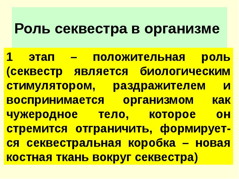 Роль г. Биологическая роль секвестра. Секвестр гражданское право. Секвестр это в экономике.