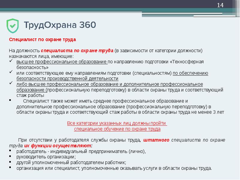 Профстандарт охрана труда. Должность по охране труда. Охрана труда должность. Требования к специалисту по охране труда. Охрана труда специалист по от.