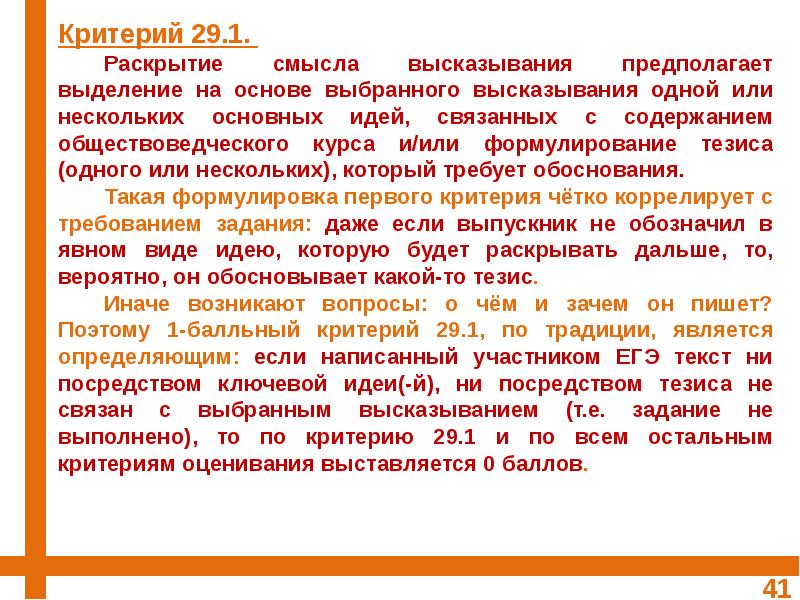 Раскройте смысл утверждения. Критерий 29.1 Обществознание. Понятие о документе сочинение мини.