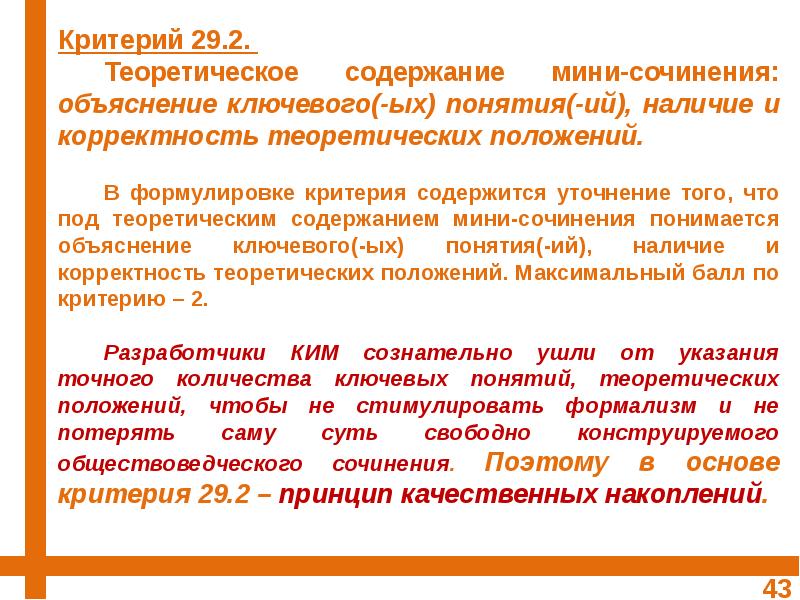 Объяснительное сочинение резюме толкование определение. Критерии объяснения. сочинение действий объяснение.