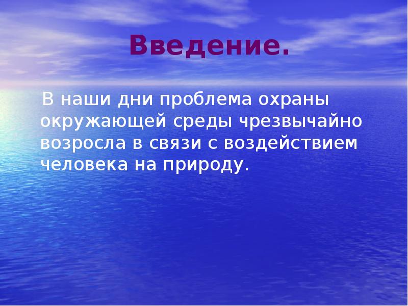 Химия и проблема окружающей среды презентация