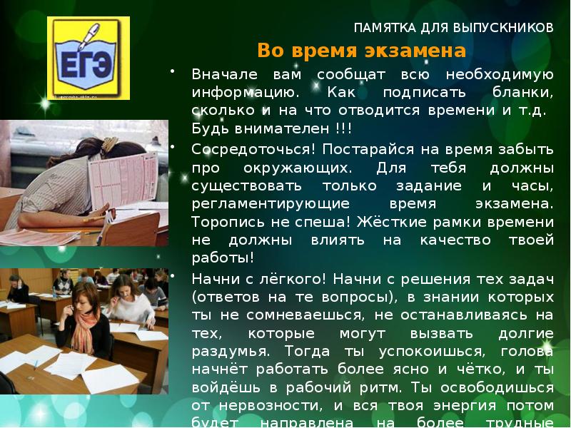 Презентация психологическая подготовка к огэ 9 класс