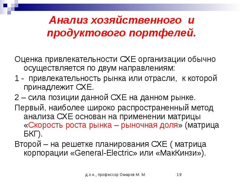 Анализ м. Стратегическая хозяйственная единица. Оценить гибкость продуктового портфеля. 3. Стратегическая хозяйственная единица - это. Стратегическая хозяйственная единица тест.