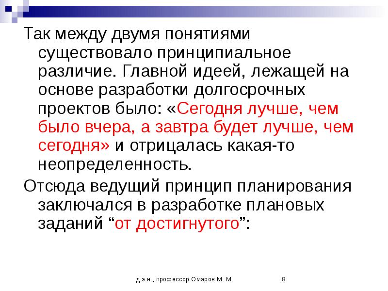 Принципиальная разница. Концепция 2p. Принципиальное отличие. Основные идеи, лежащие в основе метода MNDO. Различие между прогнозом и планом заключается в.