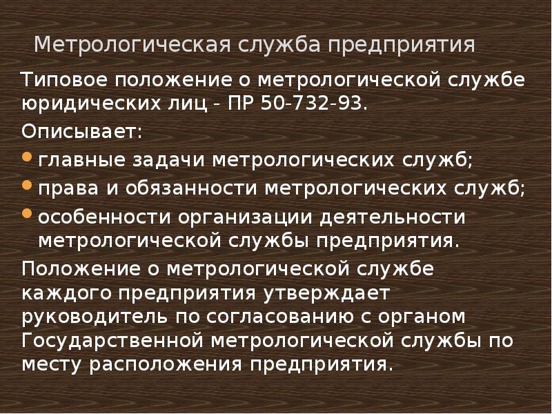 Приказ о метрологическом обеспечении предприятия образец