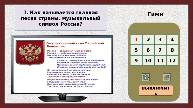 Презентация викторина по музыке 5 класс с ответами презентация