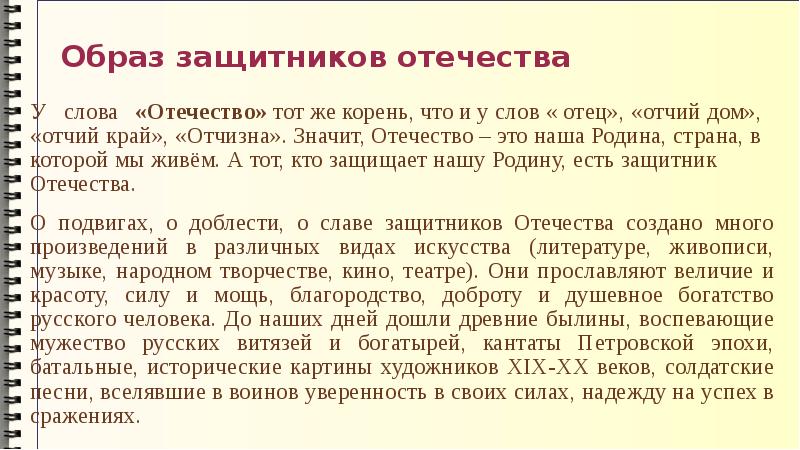 Картинки образы защитников отечества в литературе