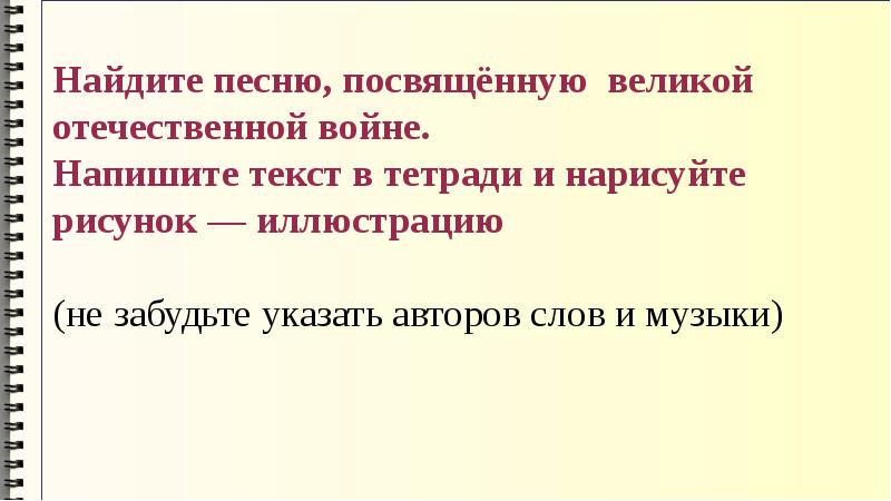 Проект по музыке 6 класс на тему образы защитников отечества в музыке изо и литературе