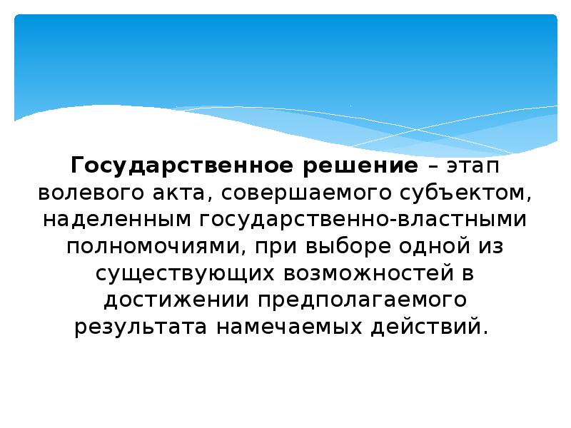 Этапы волевого акта. Волевой акт картинки для презентации.