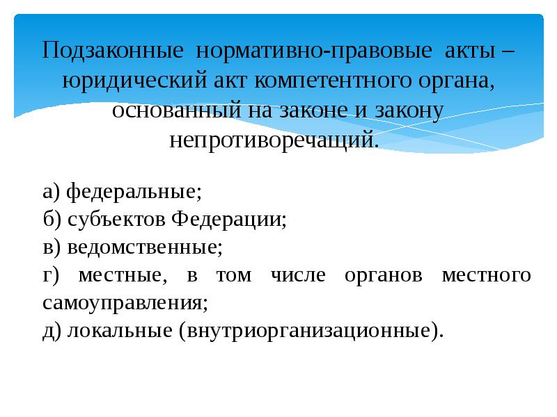 Нормативно праовве акт. Формы локальных нормативных актов. Решение в форме нормативного акта. Все виды нпа. Решение в форме нормативного акта.