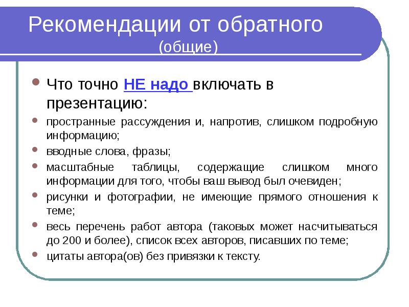 Пункты которые следует включить в обратную связь