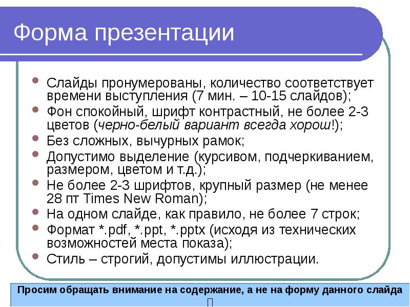 Нумерация слайдов в презентации по госту