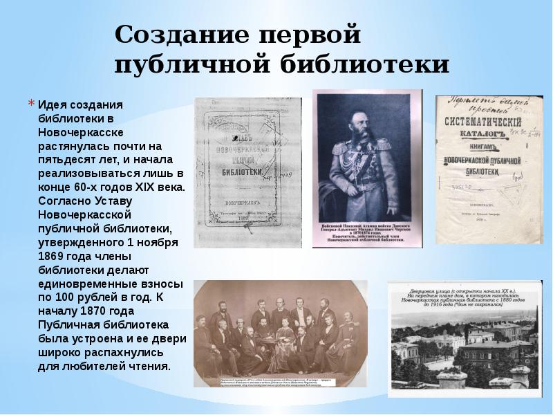 Согласно уставу. Год создания общественных. Петр открыл первую публичную библиотеку кратко.