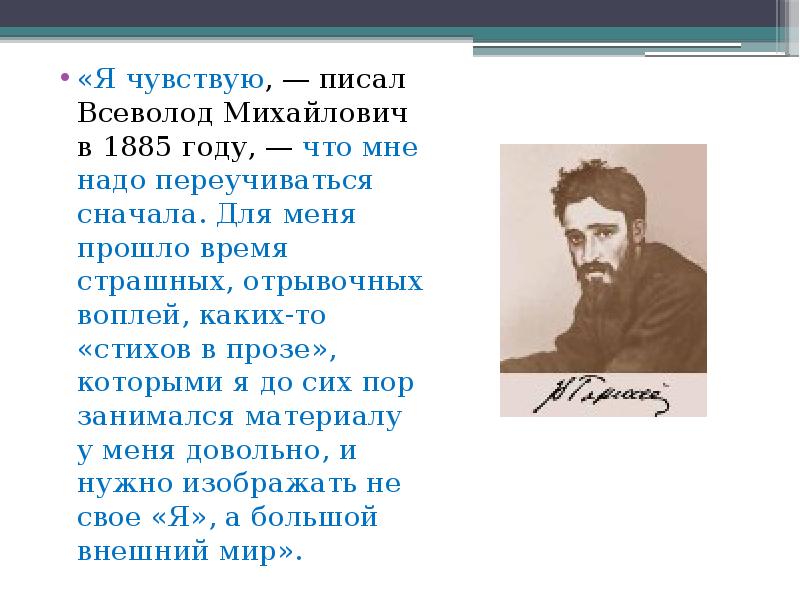 Краткая биография гаршина. Гаршин Всеволод Михайлович красный цветок. Сообщение о в м Гаршине. Литературное чтение сообщение Гаршин. Гаршин биография для детей 4 класса.