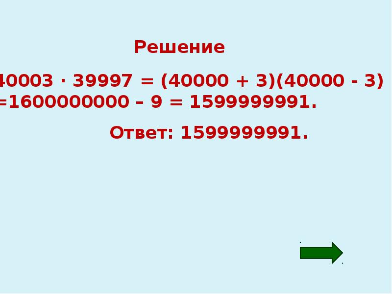 Сколько будет 1600000000 и еще 1600000000.