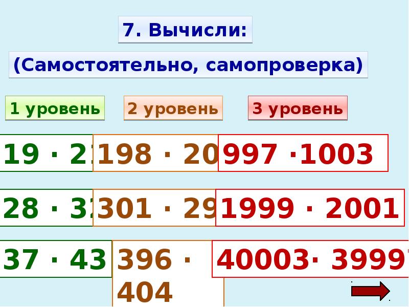 Вычислить 7 16 1 2. Разность квадратов 202*198. Вычисли, используя формулу разности квадратов:1 7:2 - 1 3:2.