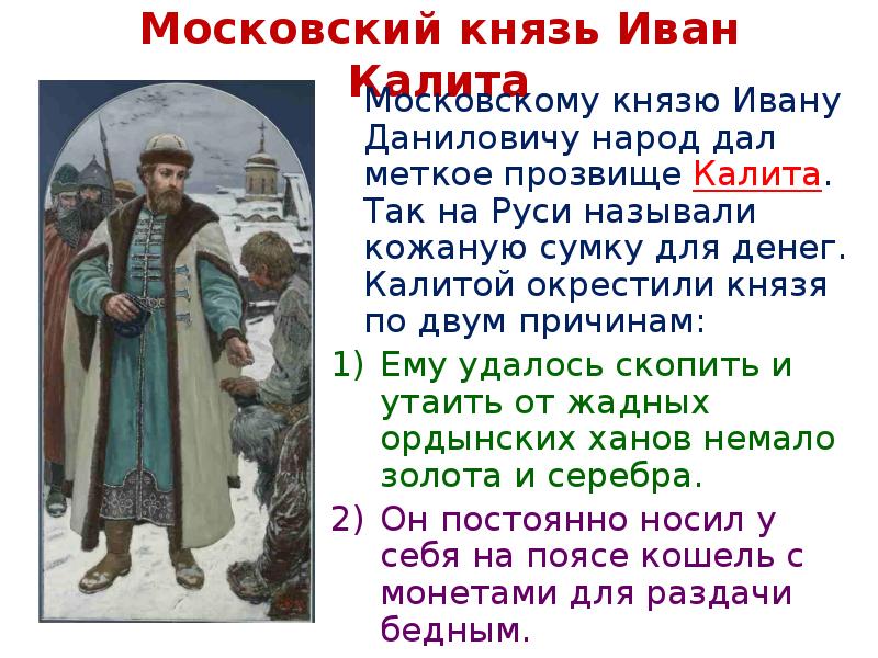 Князья 4 класс