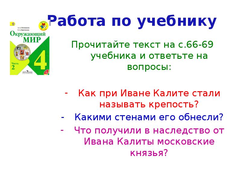 Трудные времена на русской земле окружающий мир 4 класс презентация