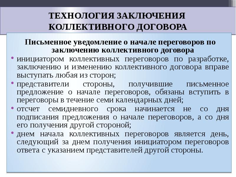 Уведомление о начале коллективных переговоров образец