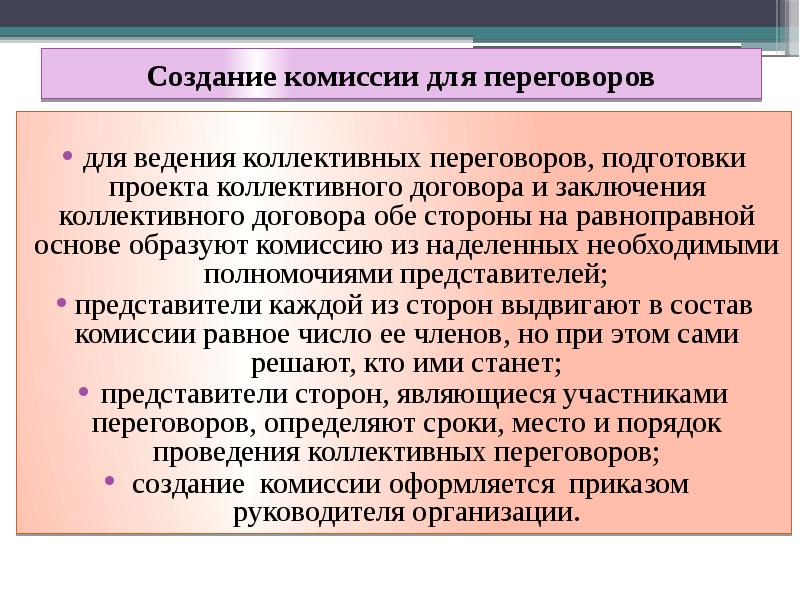 Комиссия для подготовки проекта коллективного договора образуется