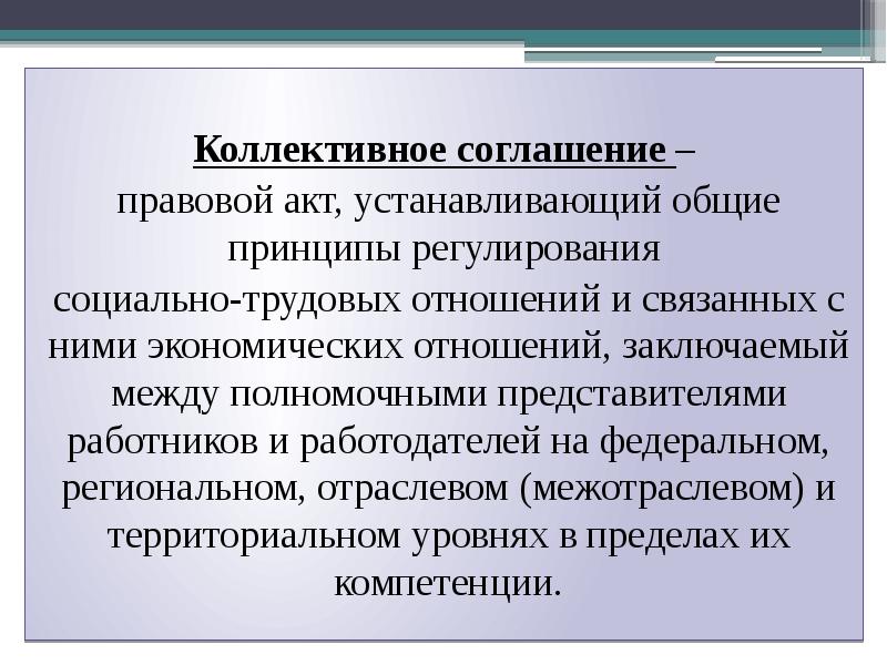 Проект условий коллективного договора на основе генерального и отраслевого соглашений