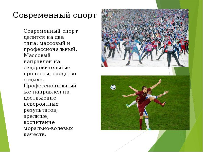 Спорт в моей жизни проект