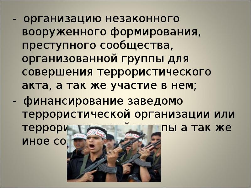 Организация незаконной. Организация незаконного вооруженного формирования. Организация незаконных Вооруженных формирований. Признаки незаконного вооруженного формирования схема. Организация незаконного вооруженного формирования или участие в нем.