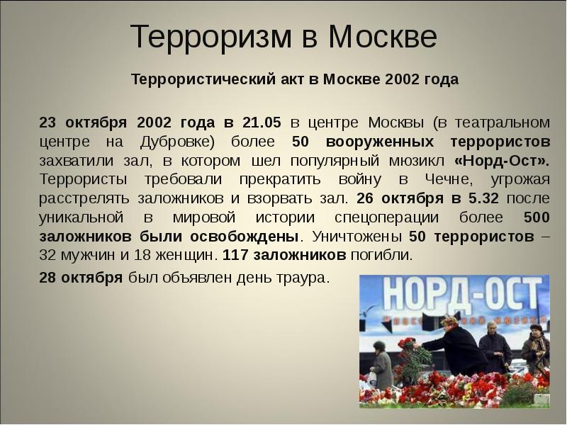 Презентация на тему терроризм и безопасность человека