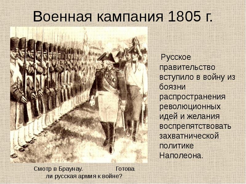 Изображение войны 1805 1807 годов в романе