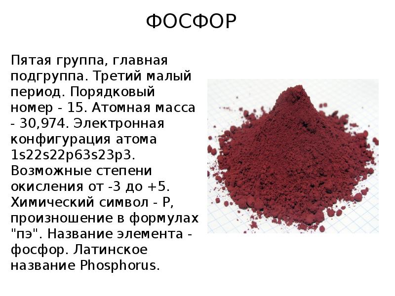 Азотная фосфор