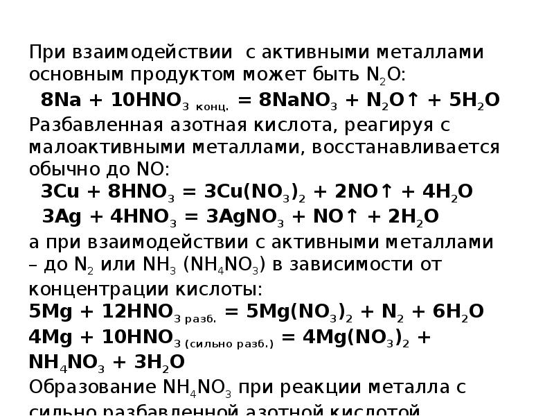 Подгруппа азота презентация 9 класс