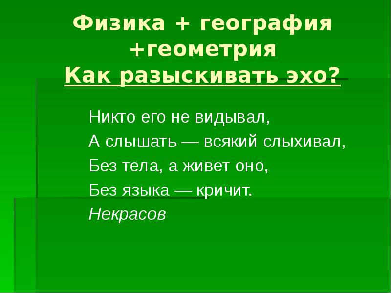 Никто его не видывал а слышать