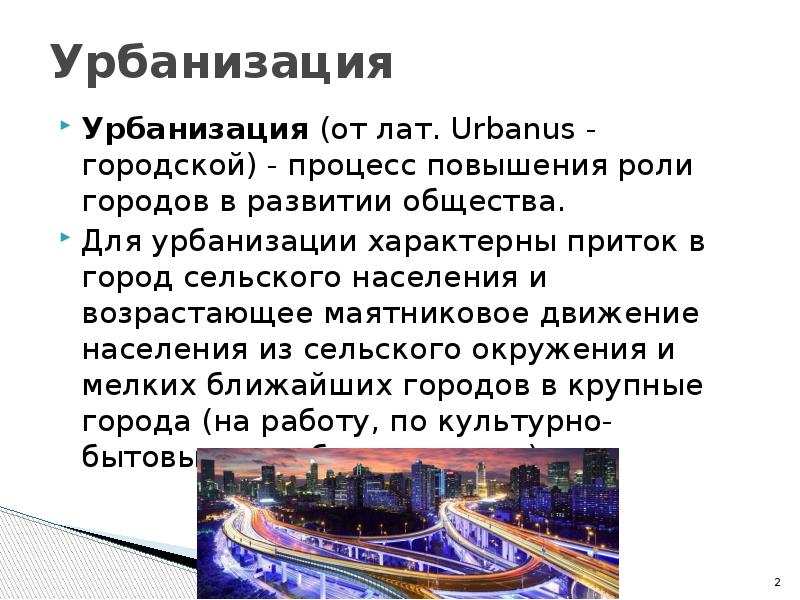 Урбанизация россии презентация