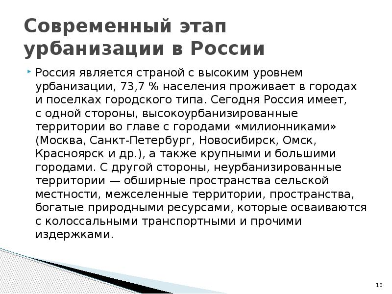 Каковы главные общие черты процесса урбанизации. Современный этап урбанизации. Характеристики современного этапа урбанизации. Чем характеризуется современный этап процесса урбанизации. Этапы урбанизации в России.