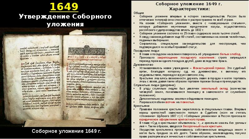 Соборное уложение 1649 презентация