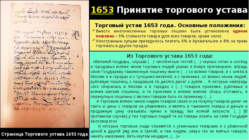 Таможенный указ. Торговый устав 1653 г.. Первый торговый устав. Торговый устав 1653 предпосылки. Таможенный устав 1653.